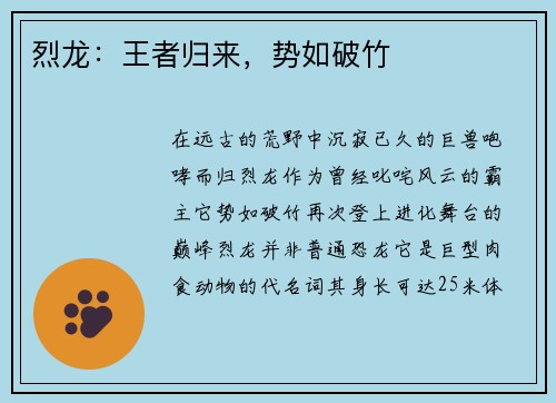 烈龙：王者归来，势如破竹